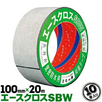 防水気密両面テープ エースクロス SBW 100mm×20m 10巻 両面 防水気密両面テープ エースクロス SBW 100mm×20m 10巻 両面