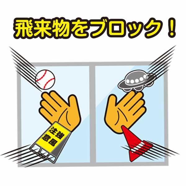 【試供品】窓ガラス被害軽減ボード 1セット 台風 飛来物対策 簡単施工 ガラス破損軽減 |  | 01