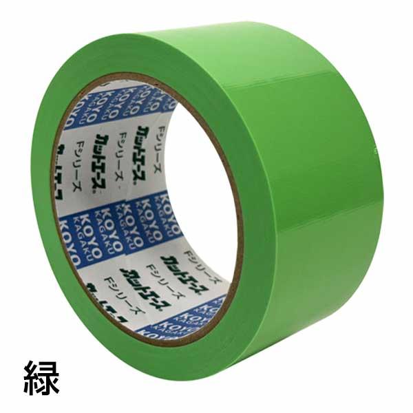 カットエース 50mm×50m 90巻 光洋化学 FG 緑/FB 青/FW 白 養生テープ