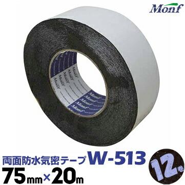 古藤 ブチルテープ 両面気密防水テープ W-513 75mm×20m 12巻 気密防水