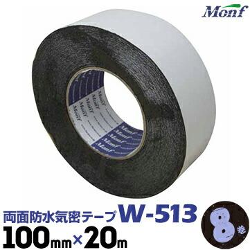 古藤 ブチルテープ 両面気密防水テープ W-513 100mm×20m 8巻 気密防水テープ | 