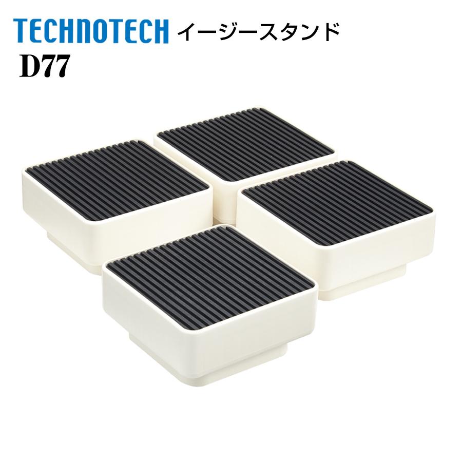 イージースタンド D77 テクノテック 洗濯機かさ上げ台 洗濯機メンテナンス : 養生材ドットコム - 通販 - Yahoo!ショッピング