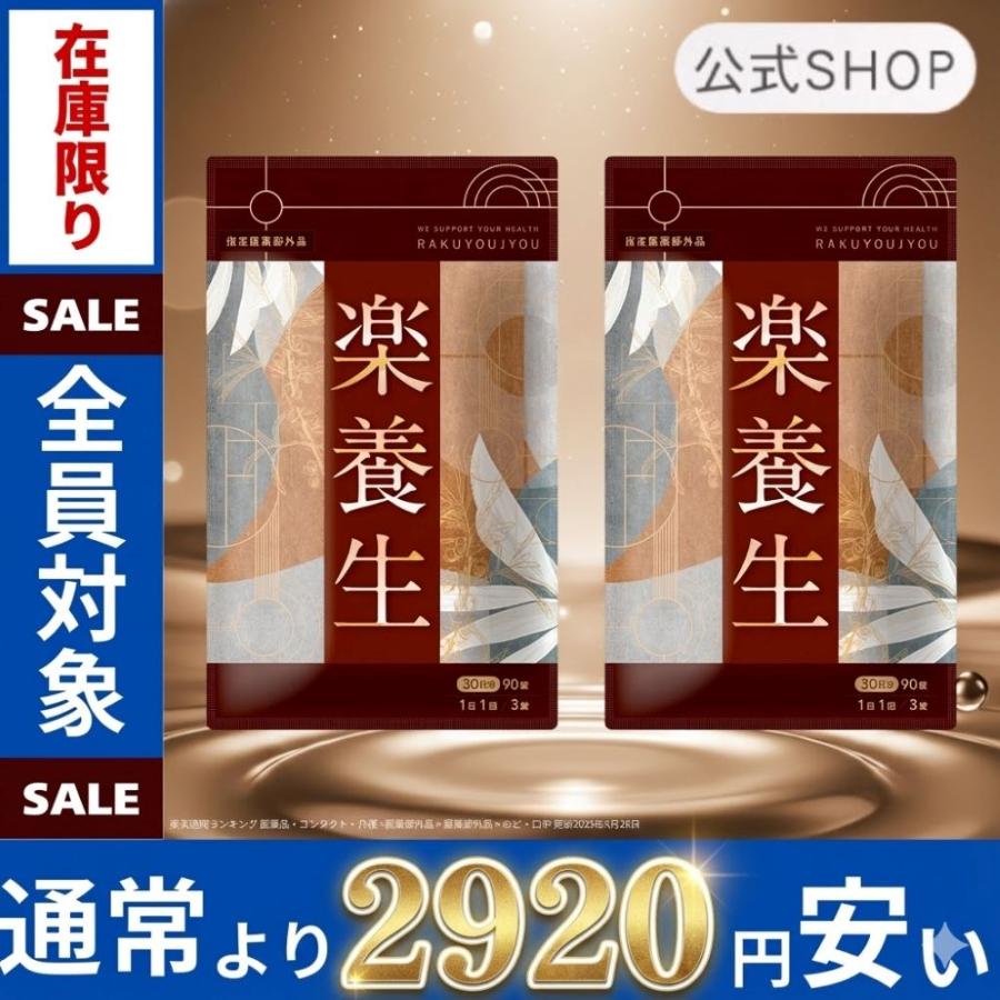 楽養生 楽養生 【公式】楽養生 歯周病薬 歯痛 歯肉炎 歯槽膿漏 歯 歯茎 衰え