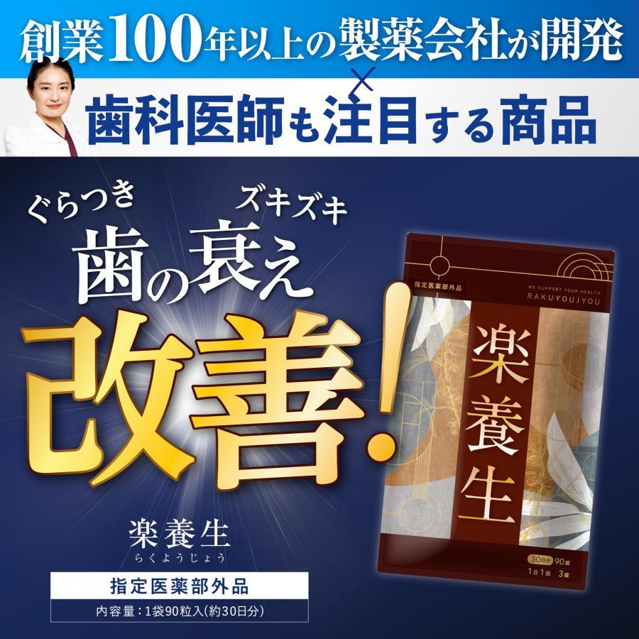 楽養生 【公式】楽養生 歯周病薬 歯痛 歯肉炎 歯槽膿漏 歯 歯茎 衰え