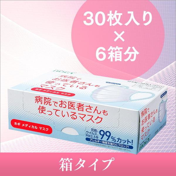 病院でお医者さんも使っているマスクホギメディカルマスク 箱タイプ（30枚入り×6箱分）｜yok-mart