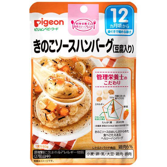 ピジョンベビーフード 食育レシピ きのこソースハンバーグ 豆腐入り 12ヵ月頃から 80g よかいち 通販 Yahoo ショッピング