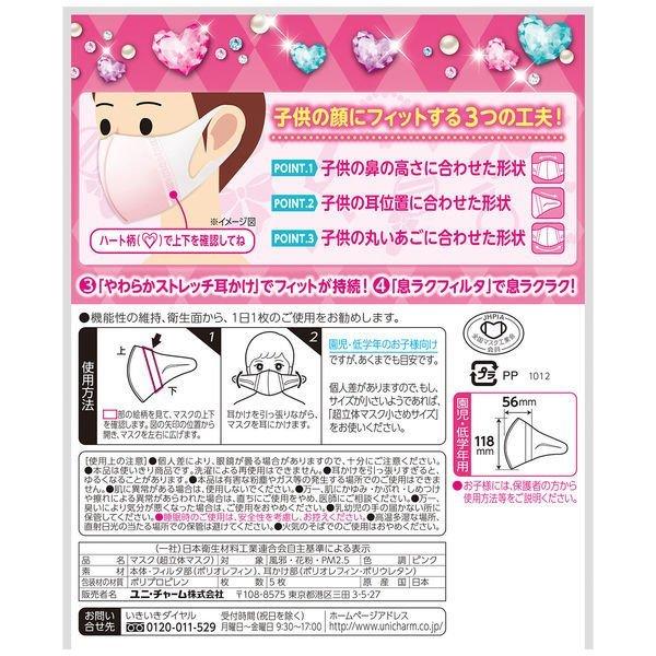 オンライン限定商品 お値下げしました ユニチャーム 超立体 マスク ミッキー こども 園児 低学年 超立体マスク こども用 ピンク 160枚セット(20枚入×8袋)