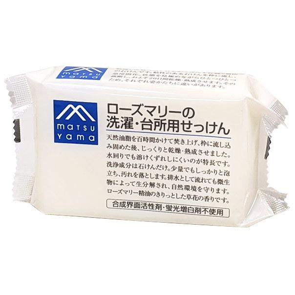 松山油脂 Mマーク ローズマリーの洗濯 台所用せっけん 175g 往復送料無料
