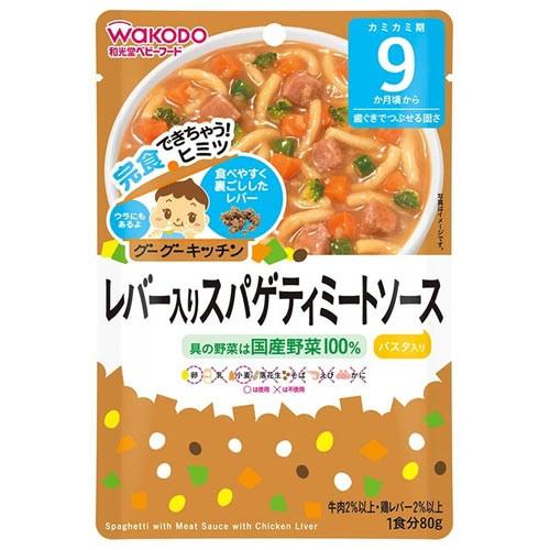 和光堂ベビーフード グーグーキッチン レバー入りスパゲティミートソース 1食分 80g 9ヵ月頃から 離乳食 よかいち 通販 Yahoo ショッピング