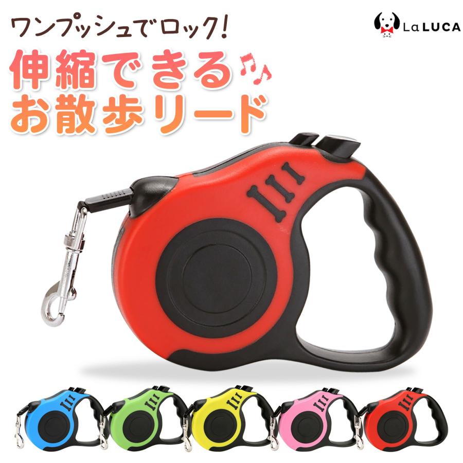 特価 リード ロングリード 5m 3m 伸縮リード 伸縮式 フレキシリード 定番 スタンダード 犬 猫 Laluca 巻き取り 伸びる お散歩 ハーネス コンパクト 軽量 Goods