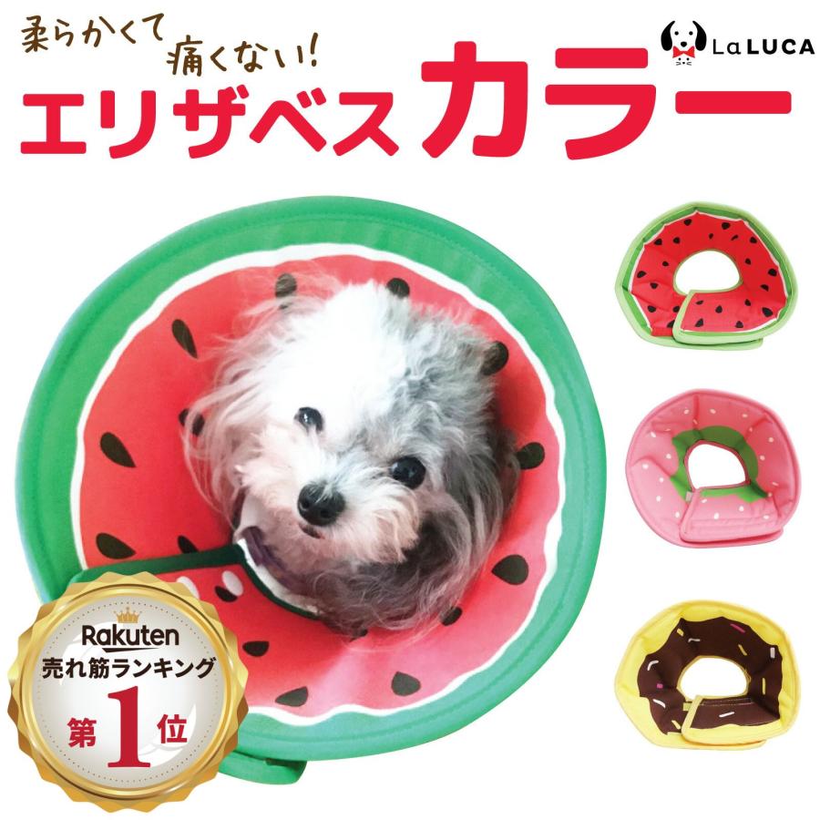 エリザベスカラー 犬 猫 カラー エリカラ Laluca ソフトタイプ スイカ ドーナツ イチゴ 布 リバーシブル 手術 怪我 術後 傷口保護 Laluca C025 Laluca 通販 Yahoo ショッピング