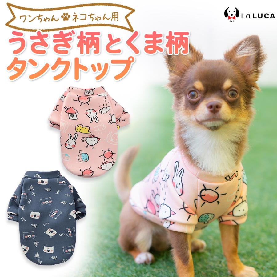犬 服 猫 ドッグウェア 春 Sale 103 Off 夏 秋 Laluca かわいい くま柄 2カラー ウサギ柄 タンクトップ タンク Goods アニマル柄