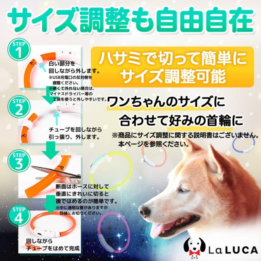 首輪 犬 おしゃれ 光る首輪 LED ライト USB充電式 小型犬 中型犬 大型犬 夜 散歩 安全 サイズ調整 LaLUCA｜yokadoh-shop｜16