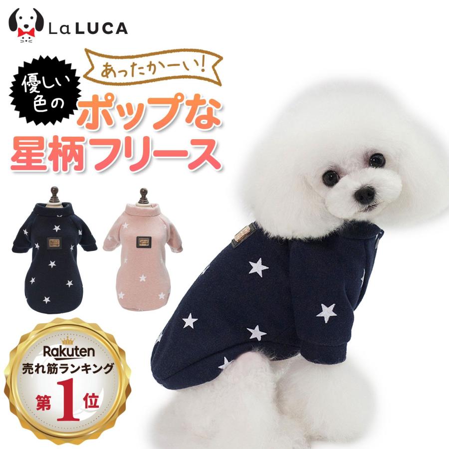 犬 服 ペットウェア 秋 秋冬 パジャマ 猫 ドッグウェア フリース ニット 星柄 ピンク ネイビー 前ボタンタイプ 寝具 LaLUCA ポイント利用（Yahoo!・LaLUCA ヤフー店）