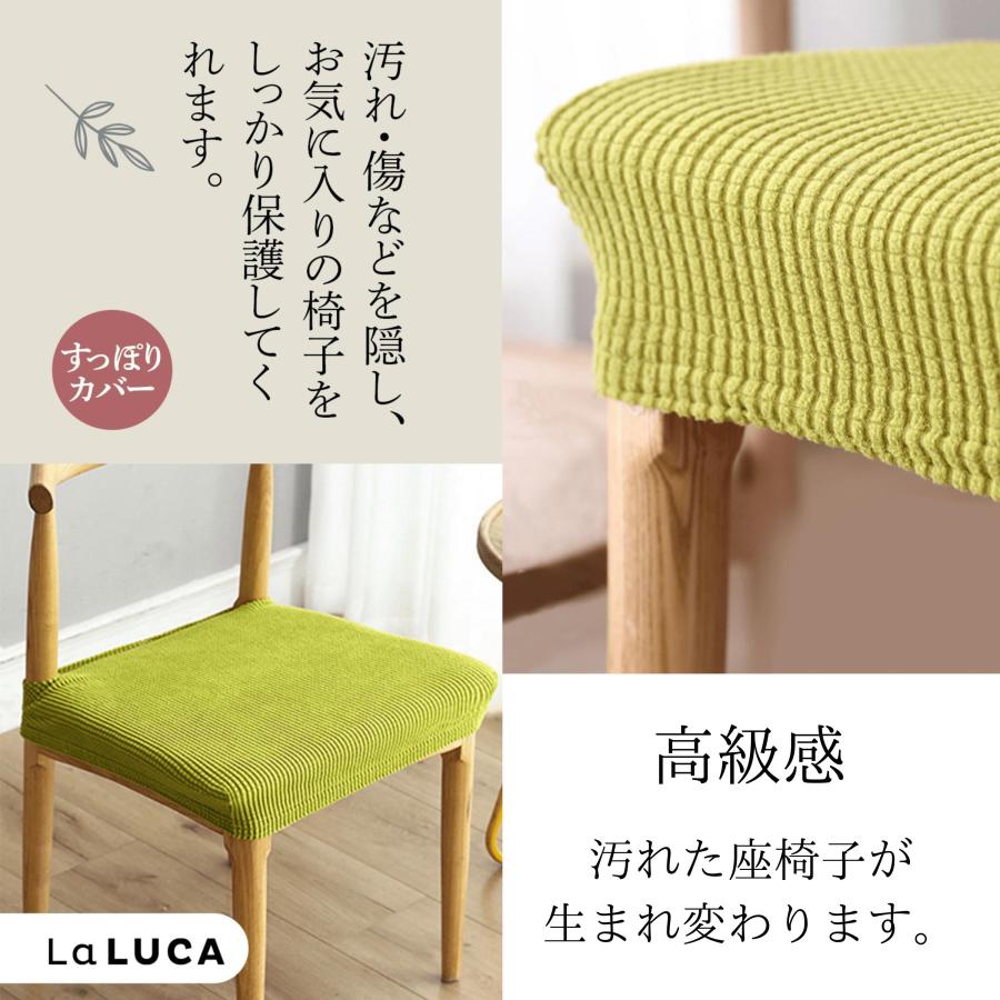 LaLUCA 椅子カバー チェアカバー 座面カバー イスカバー 伸縮素材 洗濯