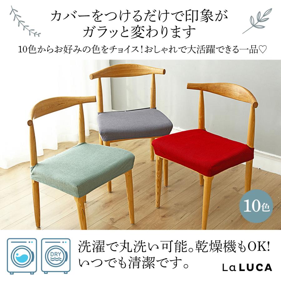 LaLUCA 椅子カバー チェアカバー 座面カバー イスカバー 伸縮素材 洗濯