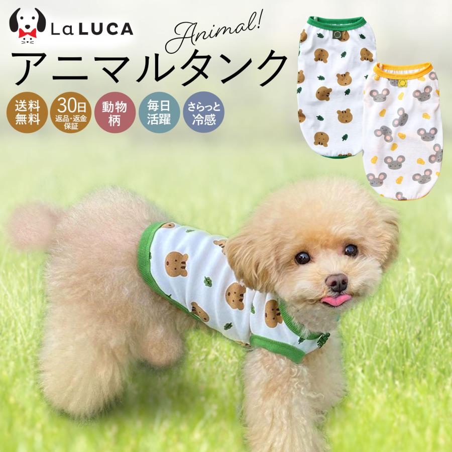 玄関先迄納品 犬 服 おしゃれ かわいい オールシーズン やわらか Tシャツ 猫 ペット服 犬服 ルームウェア タンクトップ アニマル柄 夏 春夏 日焼け止め 冷房対策 Laluca Goods Discoversvg Com