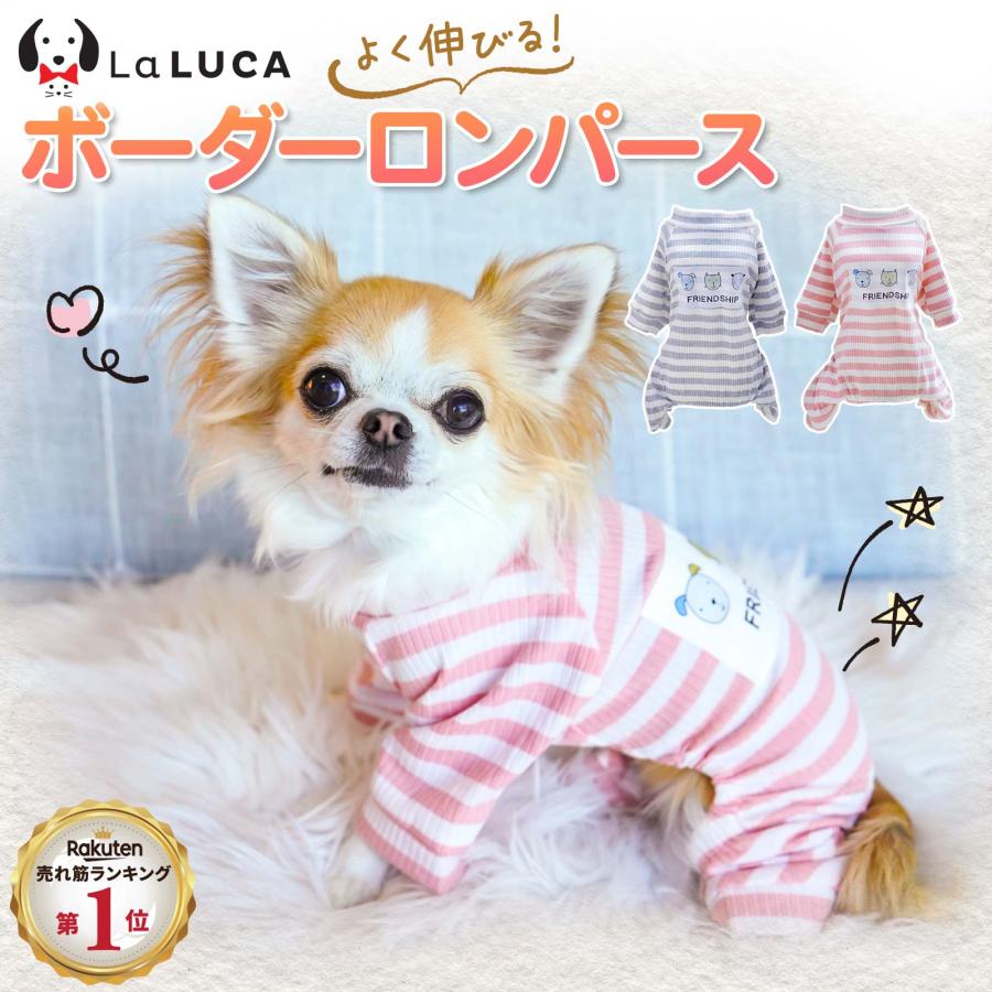 犬 服 パジャマ ドッグウェア ロンパース オールシーズン つなぎ パジャマ 春服 傷なめ防止 抜け毛対策 薄手 ボーダー LaLUCA ポイント利用（Yahoo!・LaLUCA ヤフー店）