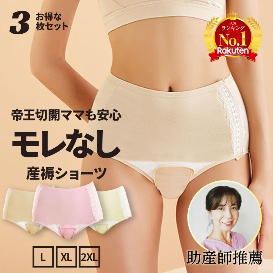 産褥ショーツ 3枚セット マタニティショーツ 産じょくショーツ 悪露 