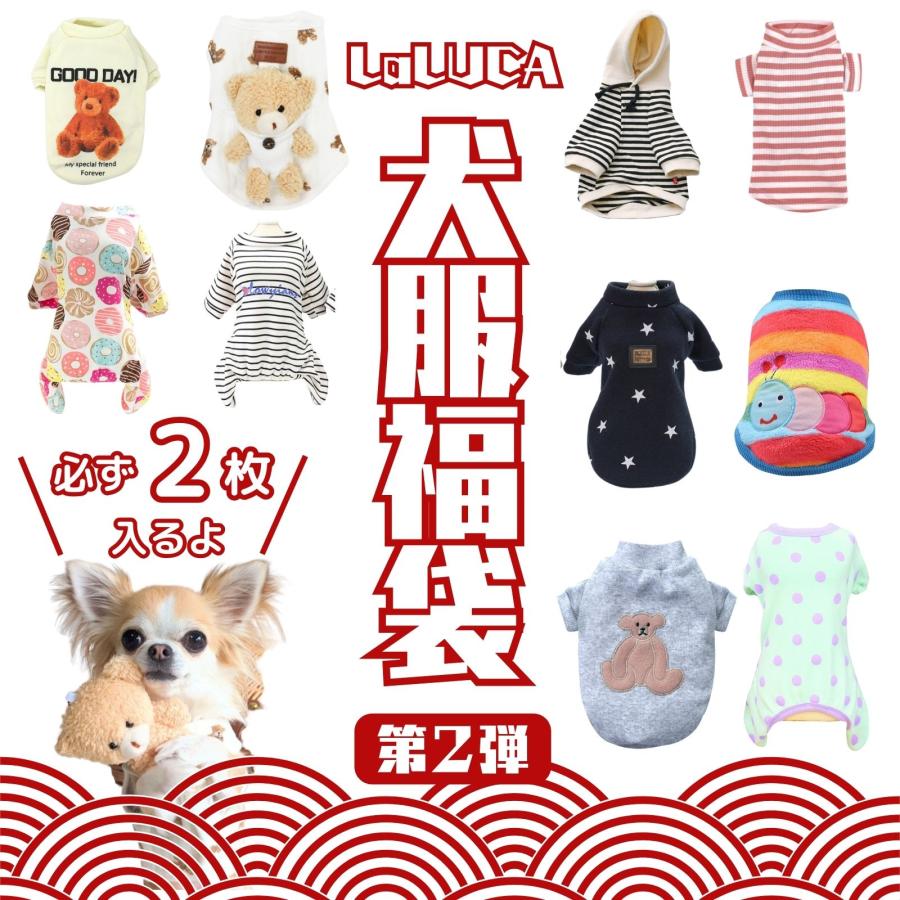 LaLUCA 犬 服 福袋2026 ペットウェア ラッキーボックス 秋冬 ドッグ