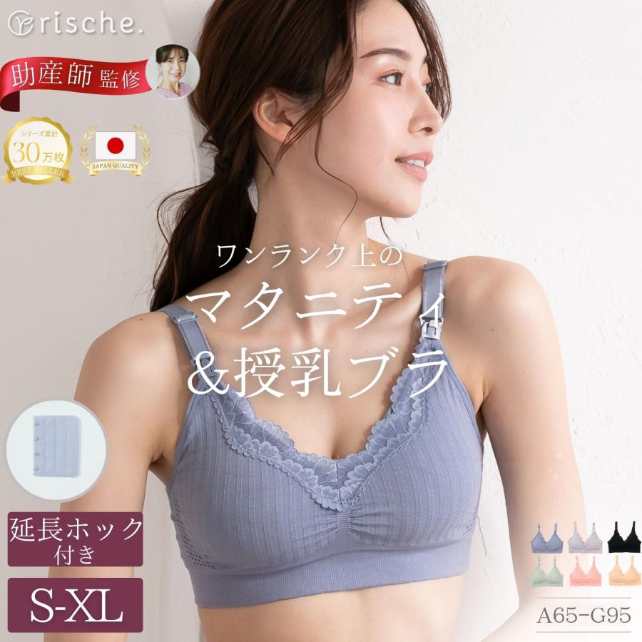 授乳ブラ マタニティブラ 下垂 垂れ防止 前開き 大きいサイズ ストラップオープン 下着 妊婦 ベテラン助産師推薦 rische 脇高 可愛い 送料無料 ポイント利用 の商品画像