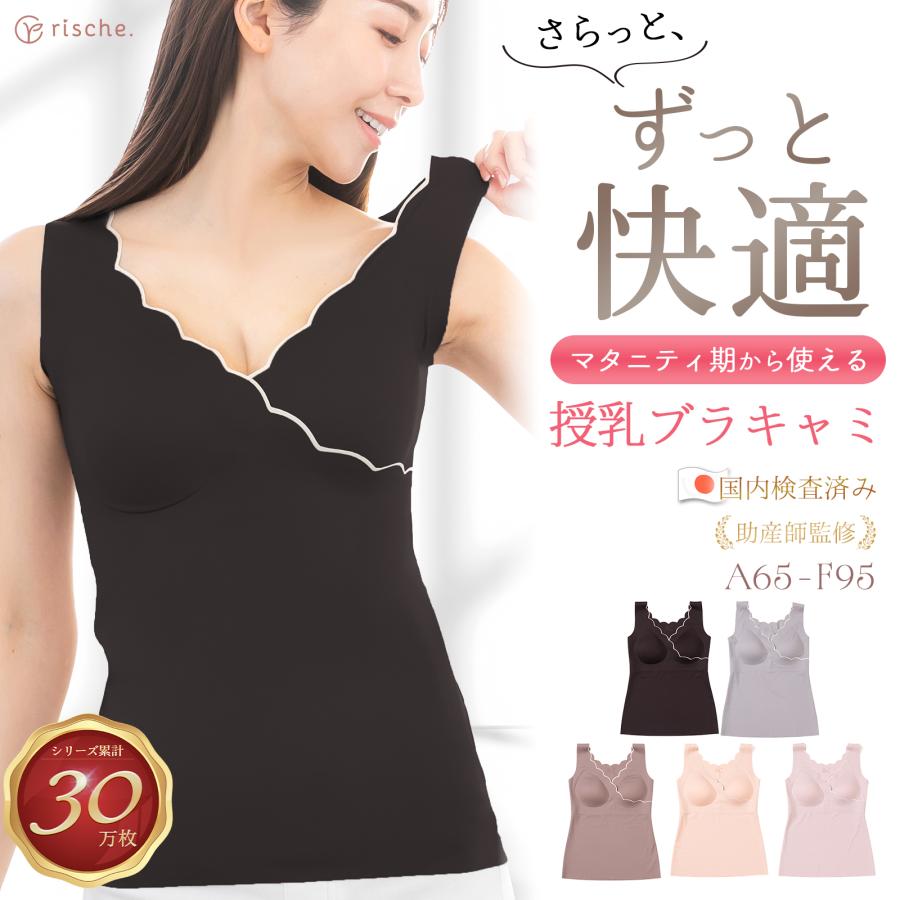 授乳キャミソール ベテラン助産師推薦 クロスオープン パッド付 マタニティ シームレス キャミソール ブラトップ 授乳ブラタンクトップ インナー 妊婦 rische.（Yahoo!・LaLUCA ヤフー店）
