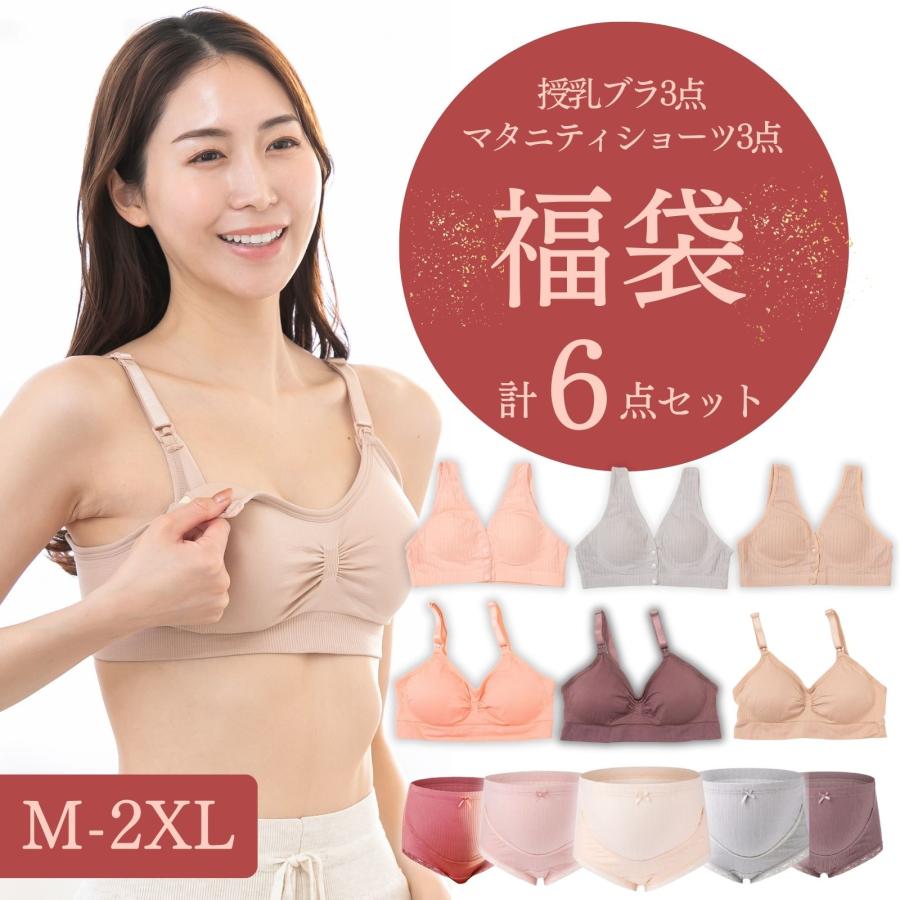 ベテラン助産師推薦 【6点セット 】授乳ブラ マタニティショーツ 福袋2026 マタニティブラ パンツ お得 バラ売り ブラショーツ ブラジャー rische. ポイント利用（Yahoo!・LaLUCA ヤフー店）