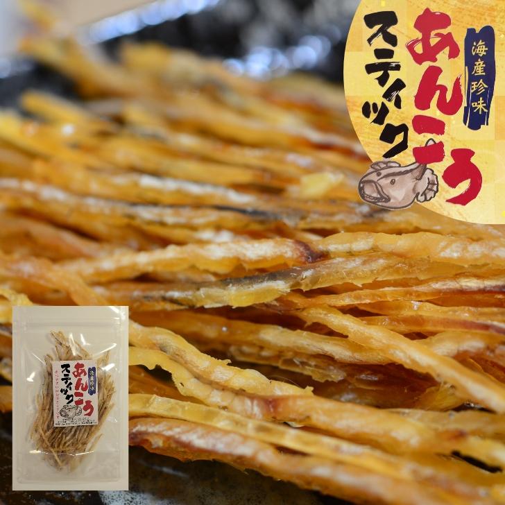 最大78 オフ あんこう スティック 50g 送料無料 アンコウ 細切りおつまみ 海鮮 珍味 酒の肴 乾き物 駄菓子 おやつ お菓子 チャック袋 Aynaelda Com