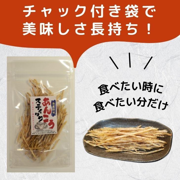 最大78 オフ あんこう スティック 50g 送料無料 アンコウ 細切りおつまみ 海鮮 珍味 酒の肴 乾き物 駄菓子 おやつ お菓子 チャック袋 Aynaelda Com