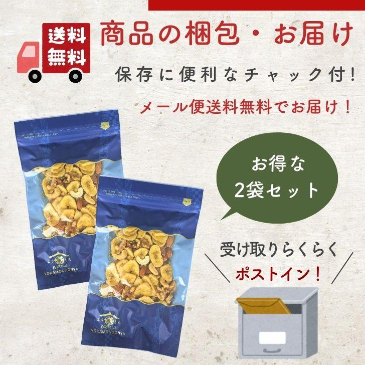 5種 の フルーツナッツ バナナチップス入り バナナッツ 400g 【 お得