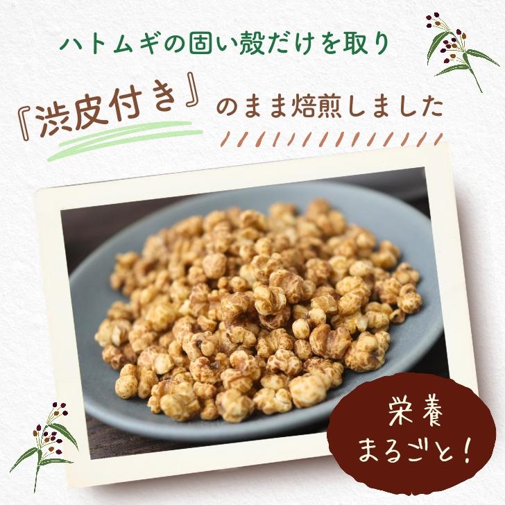食べる はとむぎ 150g 渋皮付き ハトムギ ヨクイニン 【 送料無料