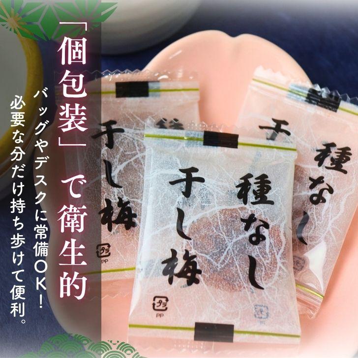 種なし干し梅 300g 【お得 な 100g × 3袋 セット】個包装 やさしい