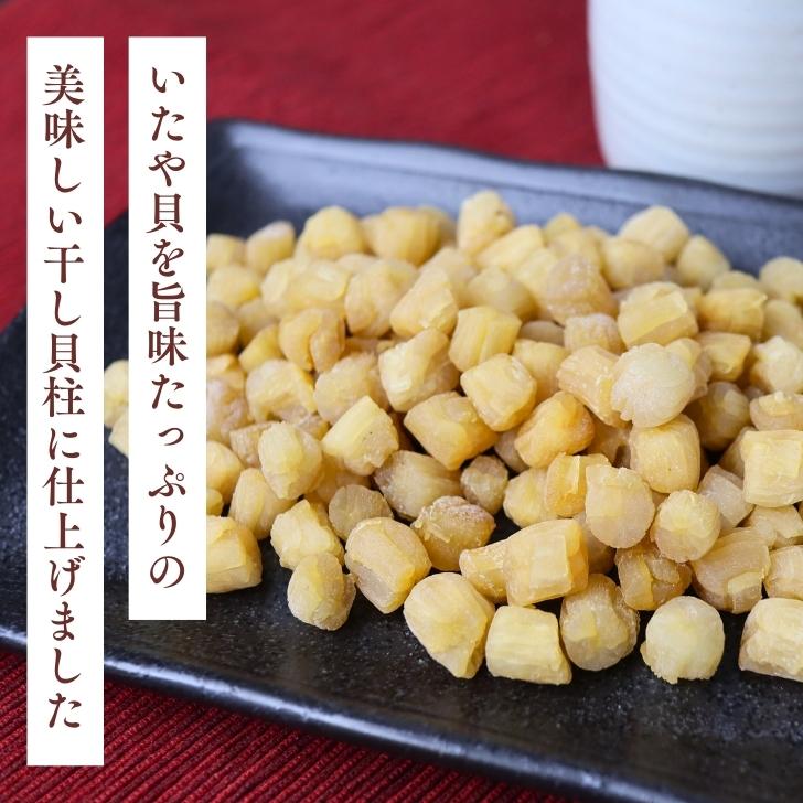 高級ほたての仲間 いたや貝 干し貝柱 500g【 お得 な 250g × 2袋
