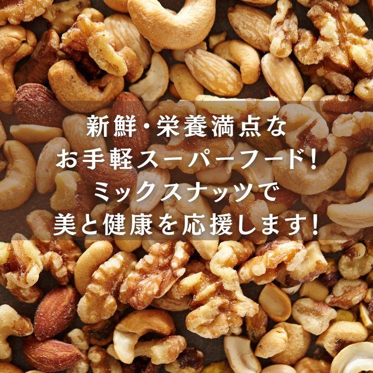 無塩 素焼き 3種 の ミックスナッツ 500g 【 お得 な 250g × 2袋