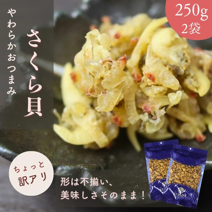 【匿名配送、即日配送】かむっこ　貝ひも　お得 おつまみ　まとまめ売り　菓子 匿名配送 即日配送】かむっこ 貝ひも お得 おつまみ まとまめ