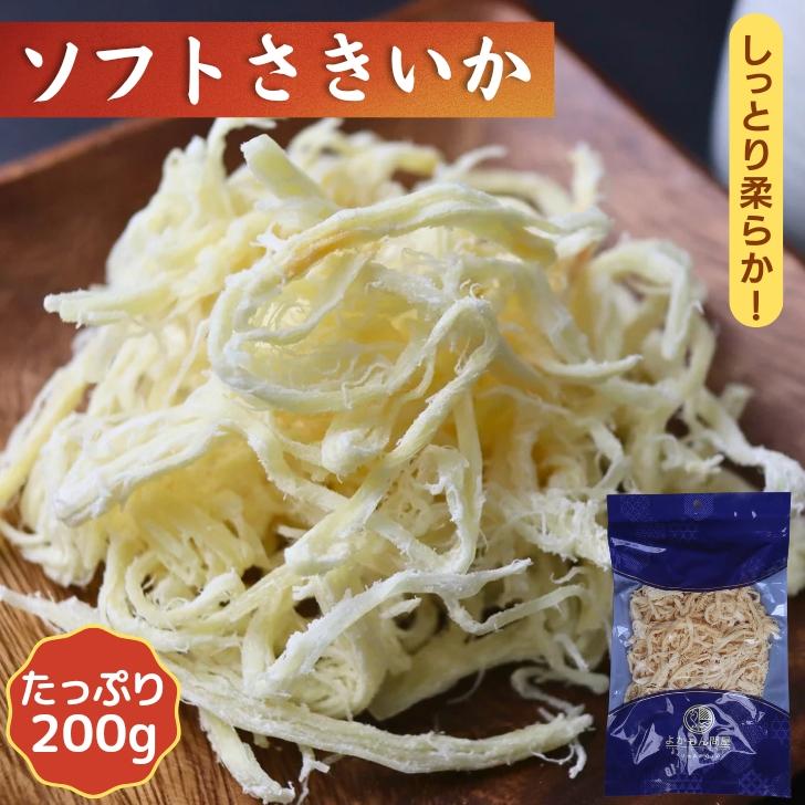 ソフトさきいか 200g【 送料無料 】 徳用 業務用 さきいか 白さきいか キムチ おつまみ おやつ 珍味 大容量 やわらか イカおつまみ ...