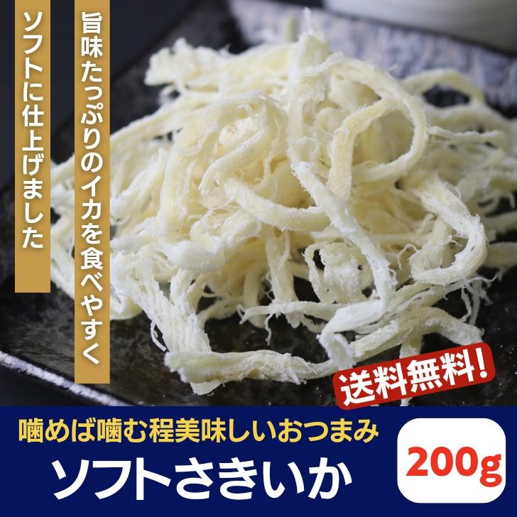 ソフトさきいか 400g【 お得 な 200g × 2袋 セット】 徳用 業務用 さきいか 白さきいか キムチ おつまみ おやつ 珍味 大容量 ...