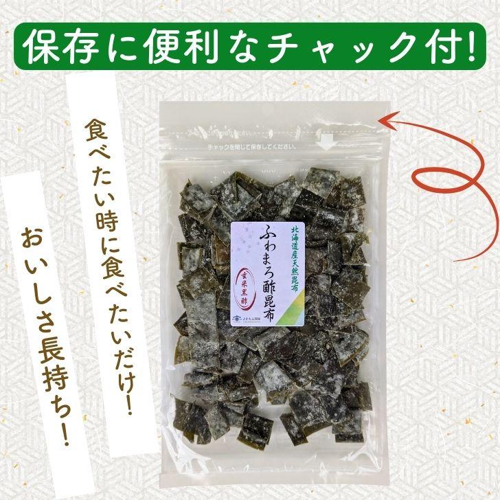 ふわまろ酢昆布 【 黒酢入り・梅しそ風味 お得 な 2種類セット