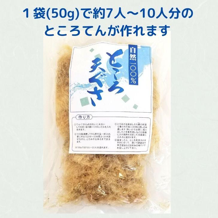 小川(海産物) 国産 天然 乾燥 てんぐさ 100g 50g × 2袋 小川(海産物) 国産 天然 乾燥 てんぐさ 100g 50g × 2袋
