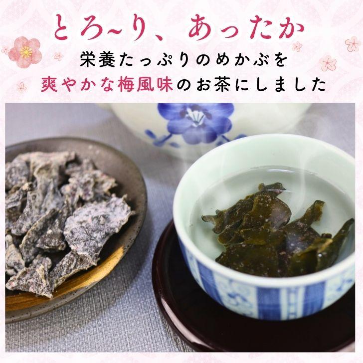 めかぶ茶20袋、梅入り20袋です。 梅入り めかぶ茶 120g 【 お得 な 60g × 2袋 セット 】紀州南高梅 100