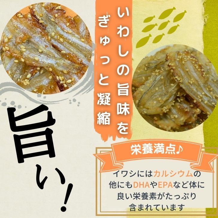 いわし の 浜焼き 130g やわらか 小 イワシ 【 送料無料 】 チャック付 珍味 おやつ おつまみ｜yokamondonya｜06