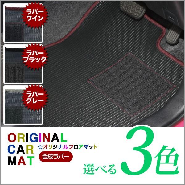 ハイゼットカーゴ バン フロアマット 合成ラバー 水洗い可 オリジナルマット 人気 おすすめ カーマット 国産