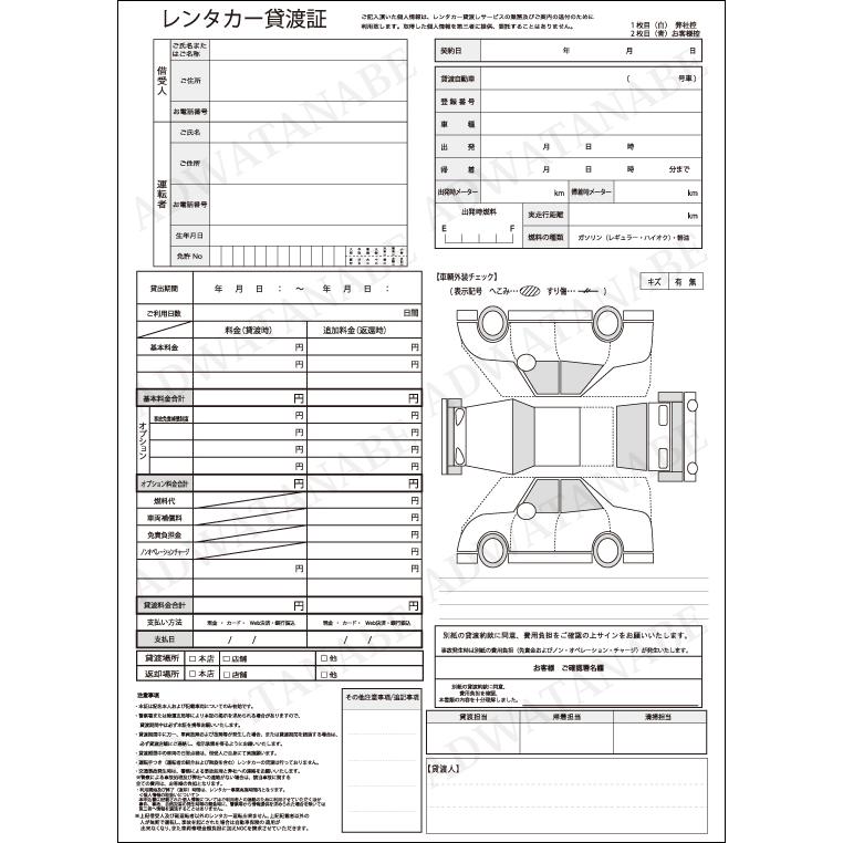 8冊セット レンタカー貸渡証 A4 ２枚複写 30組 60ページ 一冊あたり525円お得 レンタカー貸渡書 レンタカー貸渡書類 書類 クリックポスト2個口発送(送料込み)の画像