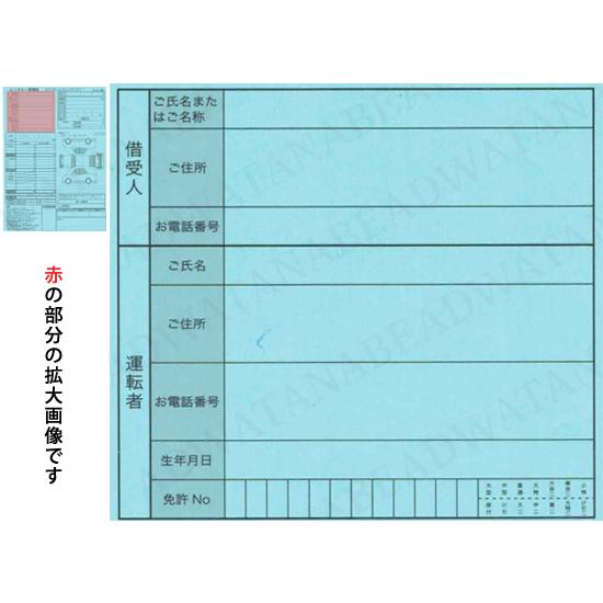 8冊セット レンタカー貸渡証 A4 ２枚複写 30組 60ページ 一冊あたり525円お得 レンタカー貸渡書 レンタカー貸渡書類 書類 クリックポスト2個口発送(送料込み)の画像