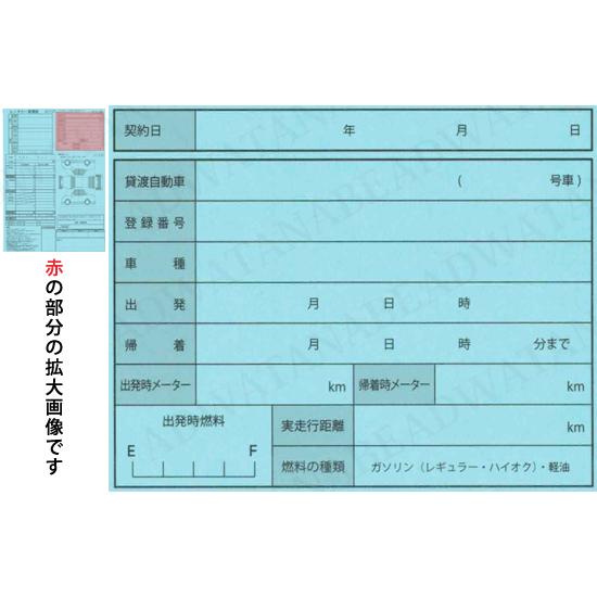8冊セット レンタカー貸渡証 A4 ２枚複写 30組 60ページ 一冊あたり525円お得 レンタカー貸渡書 レンタカー貸渡書類 書類 クリックポスト2個口発送(送料込み)の画像