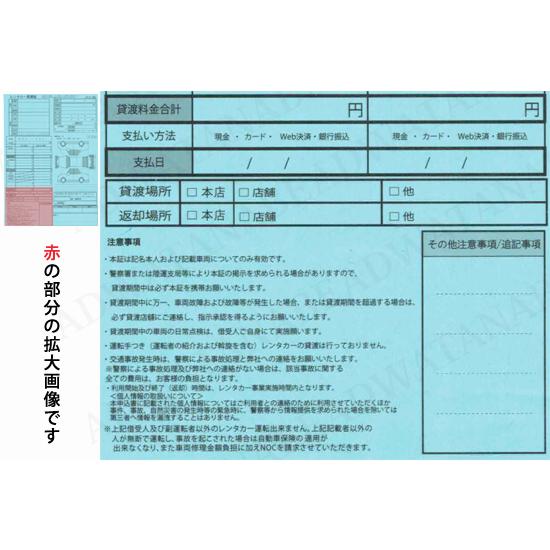8冊セット レンタカー貸渡証 A4 ２枚複写 30組 60ページ 一冊あたり525円お得 レンタカー貸渡書 レンタカー貸渡書類 書類 クリックポスト2個口発送(送料込み)の画像