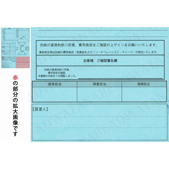 8冊セット レンタカー貸渡証 A4 ２枚複写 30組 60ページ 一冊あたり525円お得 レンタカー貸渡書 レンタカー貸渡書類 書類 クリックポスト2個口発送(送料込み)の画像