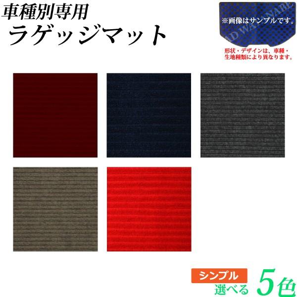 ラゲッジ フリード(5人乗) フロアマット (シンプル)  国産 カーマット FREED オリジナルマット 水洗い可