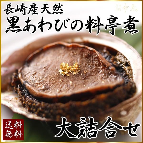 楽天市場 産直 最高級天然黒あわび アワビ の極上やわらか料亭煮 完全限定販売 2枚入詰合せ 驚きの値段 Esiba Tg