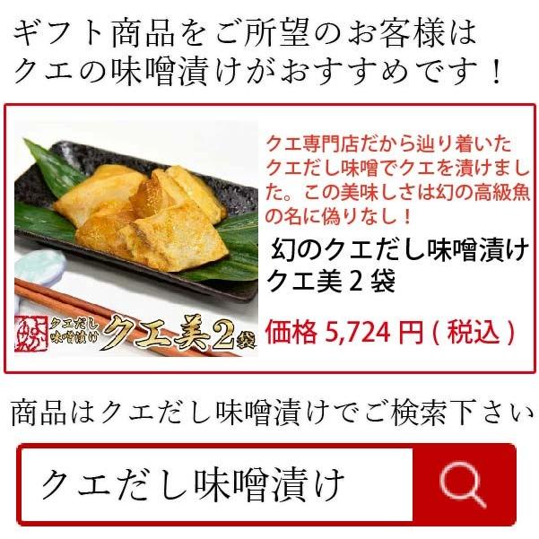 自宅用 内食 幻のクエだし味噌漬け詰合せ　3人前 計300g [内食まとめ買い] よか魚丸得 よか魚イチオシ｜yokasakana｜06